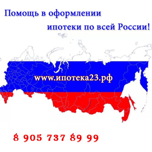 ипотека23.рф